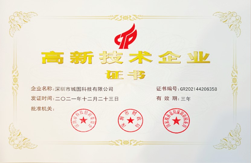喜訊！城圖科技再次獲得“國家級(jí)高新技術(shù)企業(yè)”
